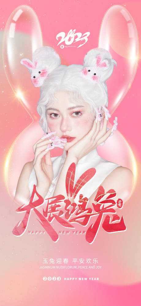 源文件下载【享设计】搜索编号：97690014186445285【医美新年海报】