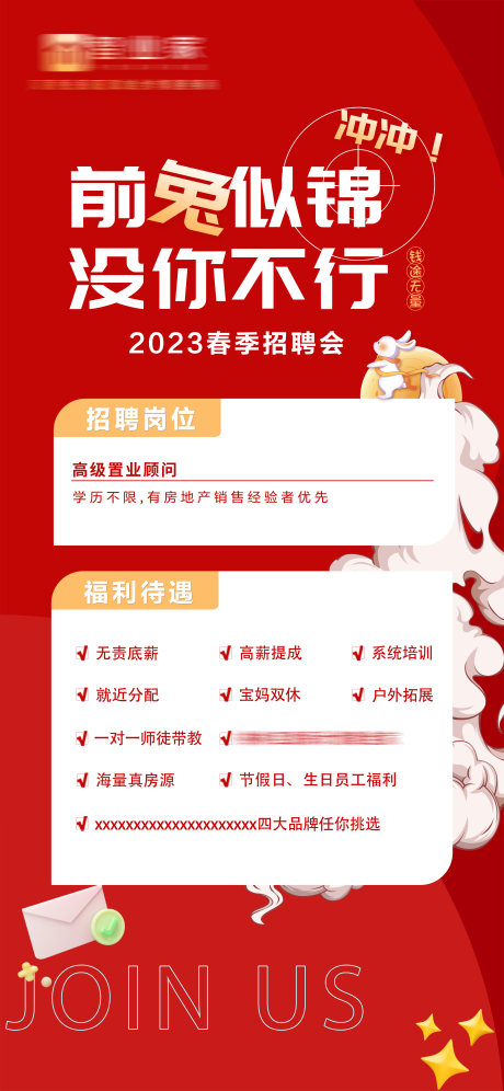 源文件下载【春季招聘海报】编号：20230129105755667