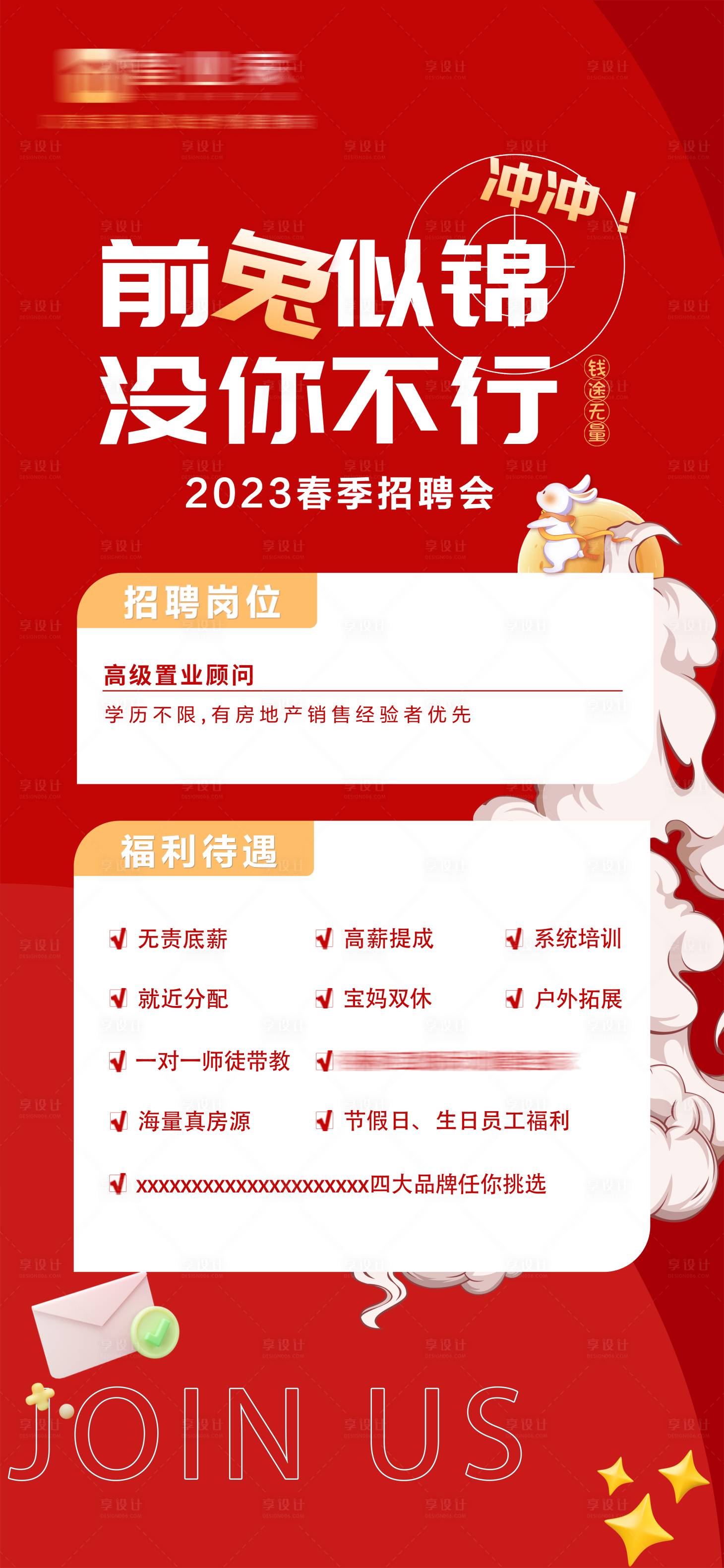 源文件下载【享设计】搜索编号：36500014359501570【春季招聘海报】