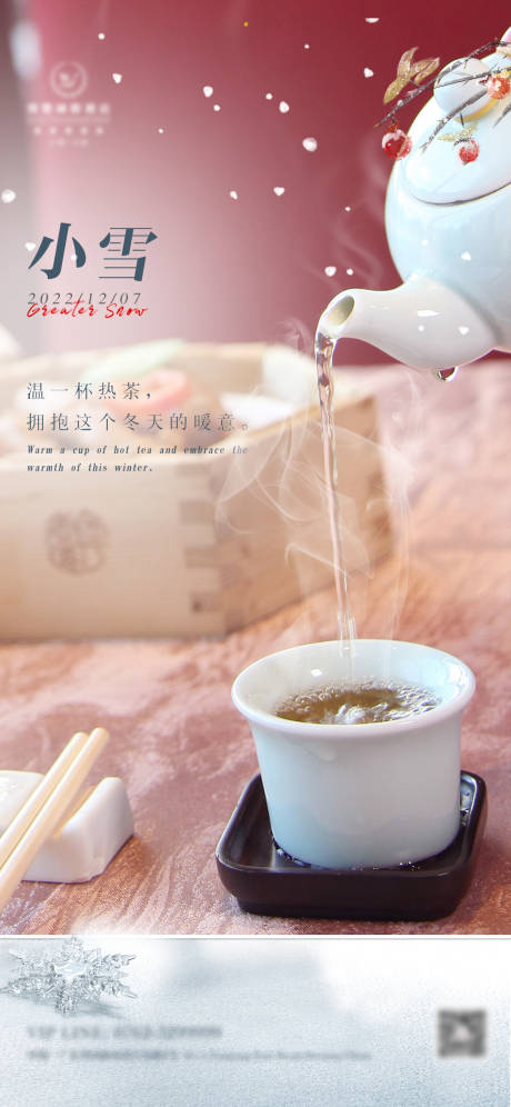 源文件下载【享设计】搜索编号：63000014246661562【小雪节气海报】