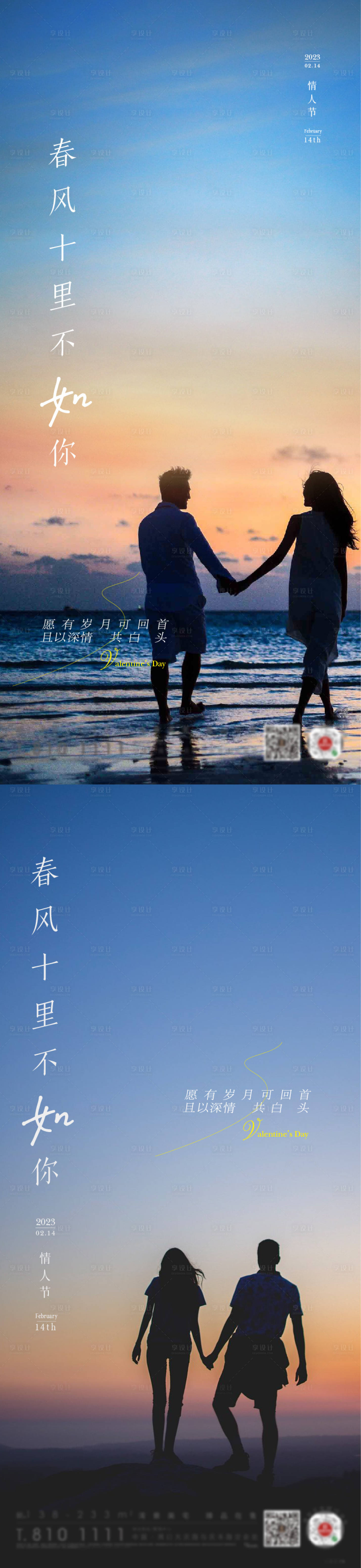 源文件下載【享設計】搜索編號：61880014310367723【地產214西方情人節系列海報】