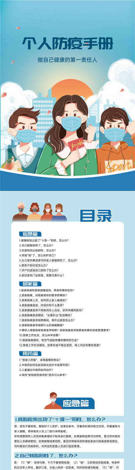 源文件下载【防疫手册长图】编号：23840014129428814