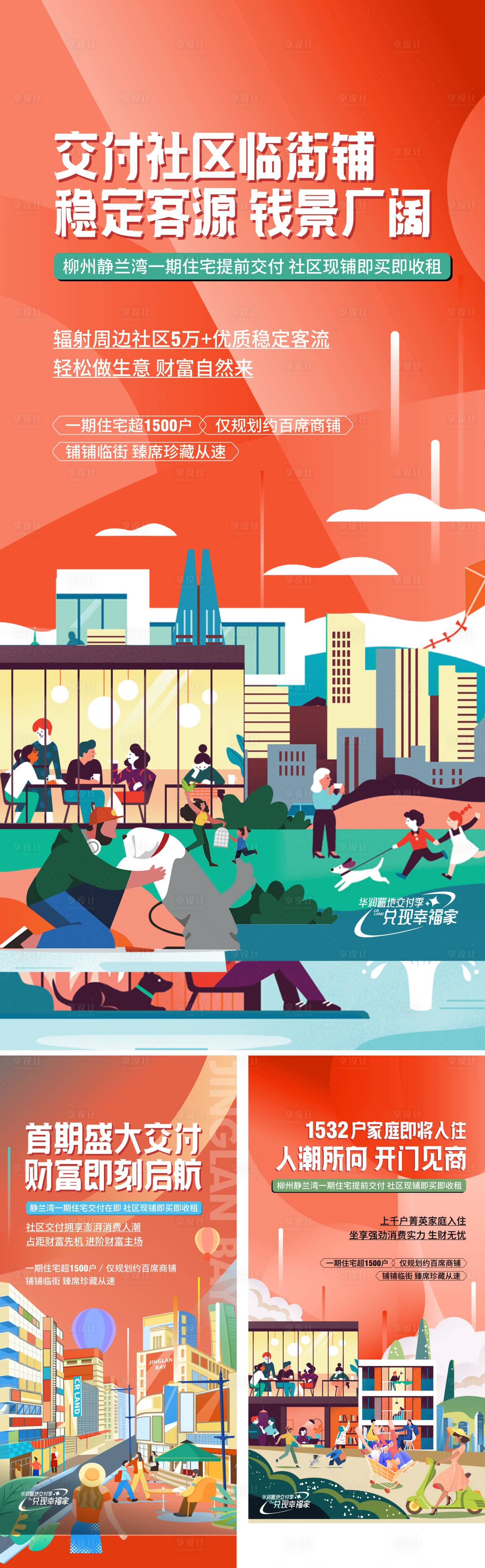 源文件下载【享设计】搜索编号：85930014072451226【商铺价值点海报】