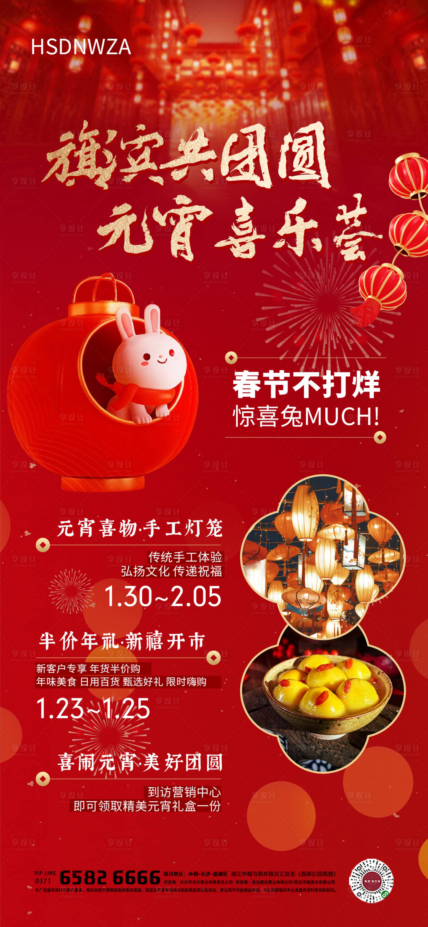 源文件下载【享设计】搜索编号：36320014398558482【元宵喜乐荟】