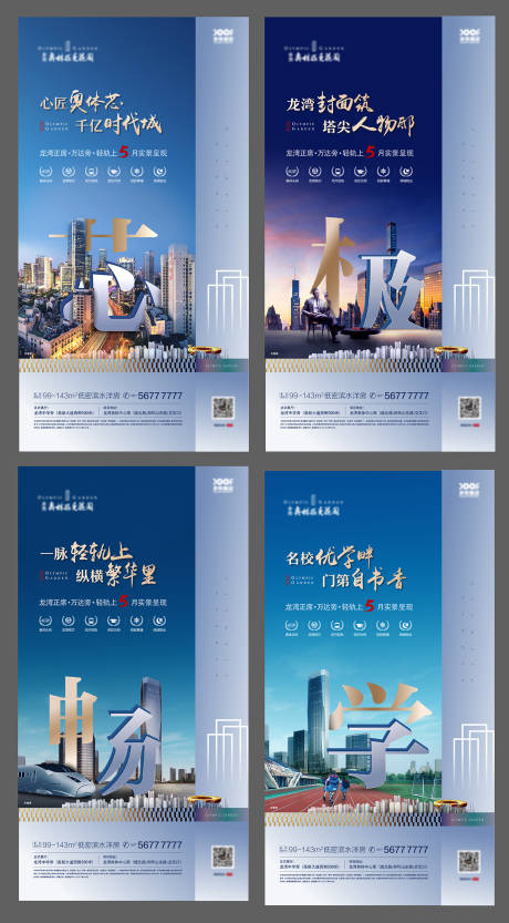 源文件下载【享设计】搜索编号：93190014120989189【地产价值点系列海报】
