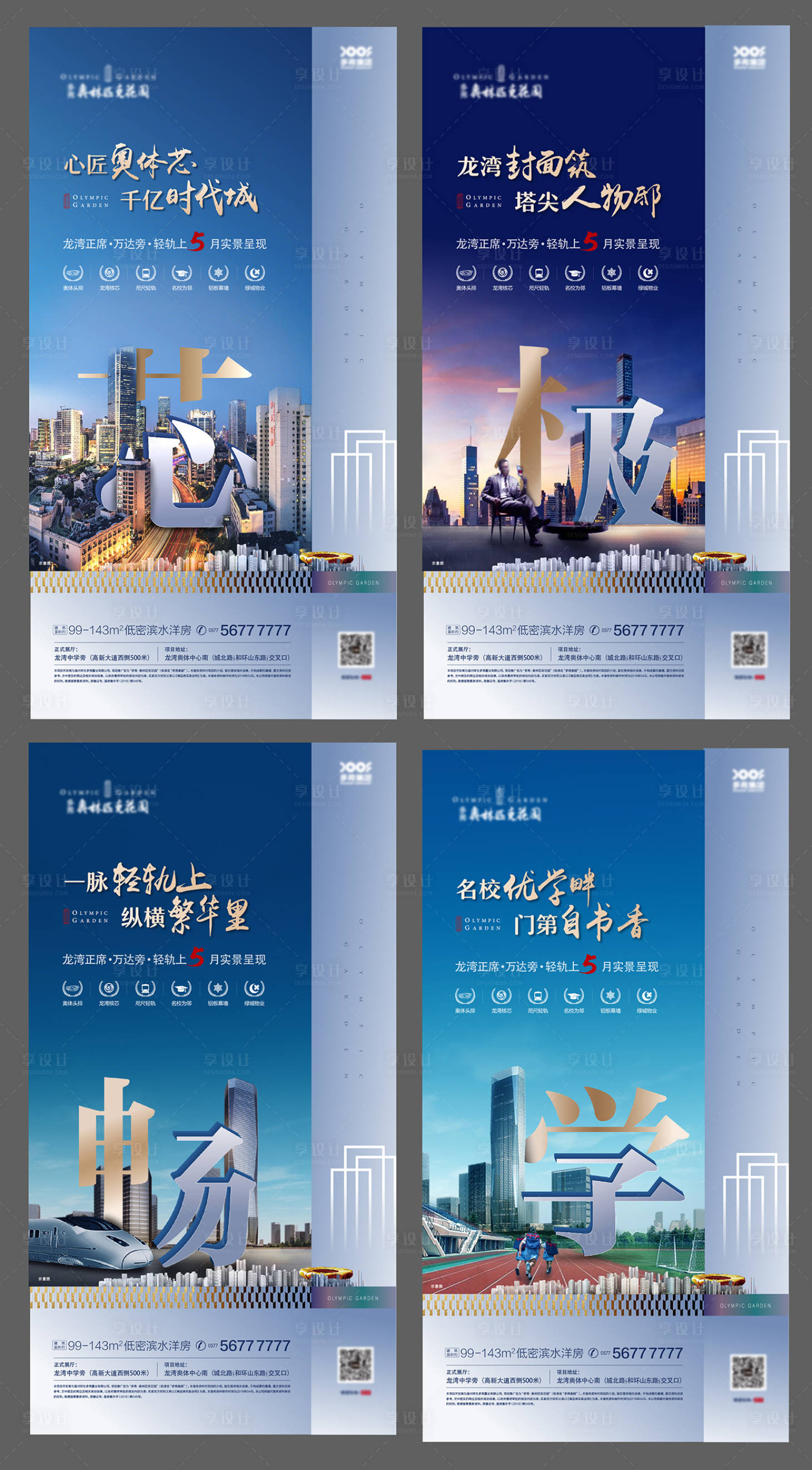 源文件下载【享设计】搜索编号：93190014120989189【地产价值点系列海报】