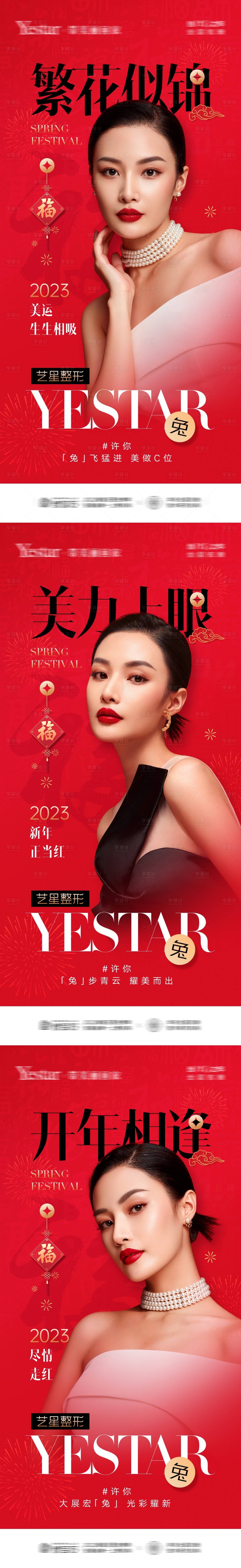 源文件下載【享設(shè)計(jì)】搜索編號：63420014077784860【2023春節(jié)賀歲祝福海報(bào)系列】