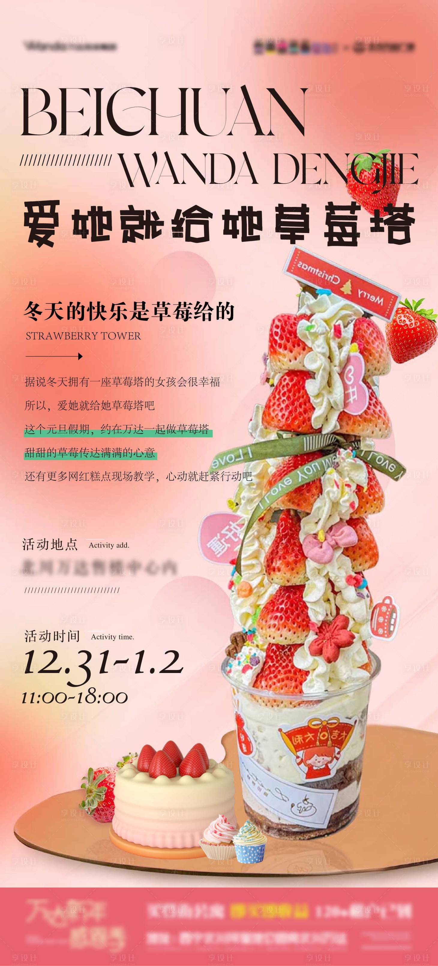 源文件下载【草莓塔DIY活动海报】编号：25880014245767160