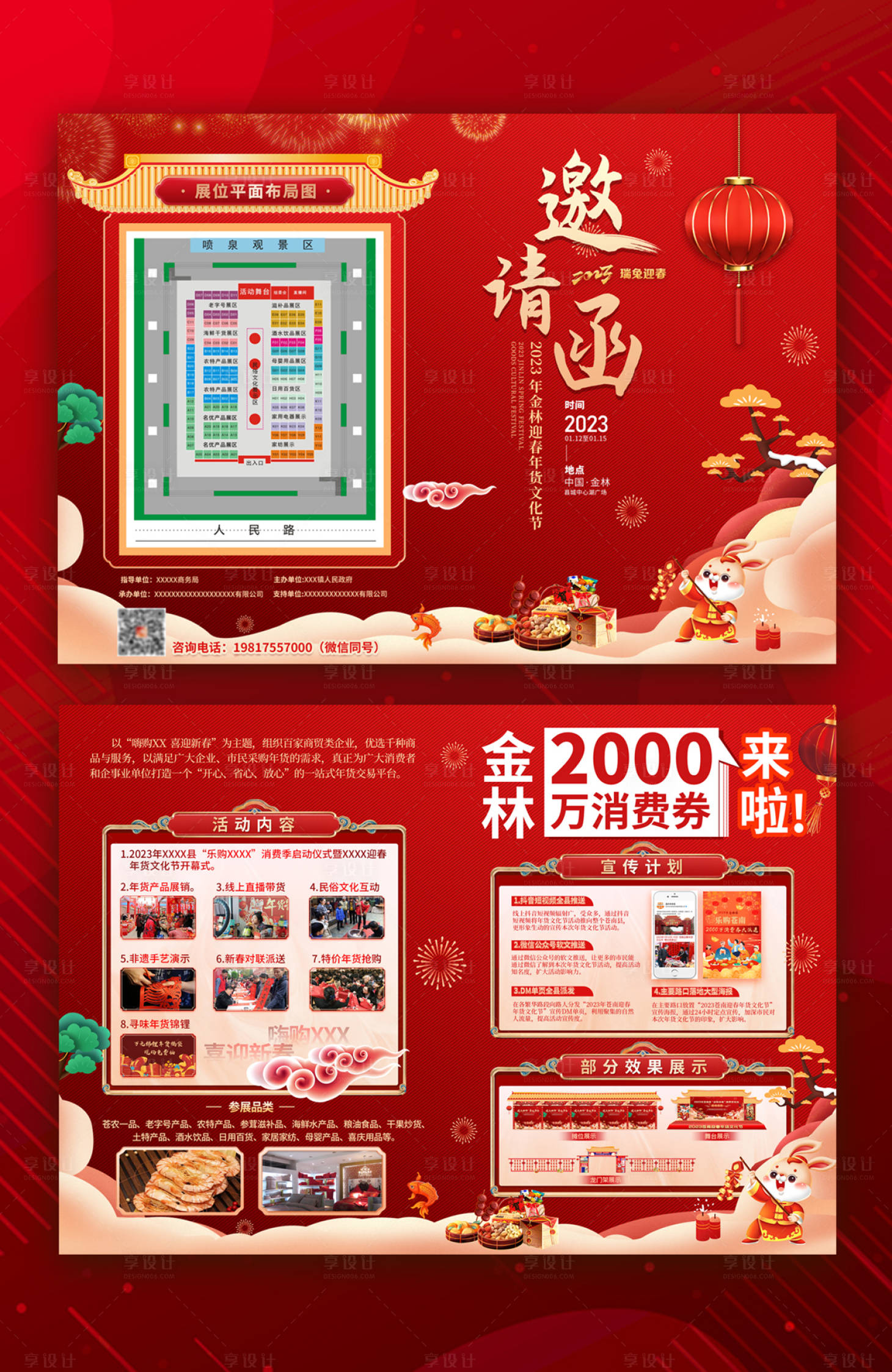 源文件下载【享设计】搜索编号：70820014177554928【年货节DM折页】