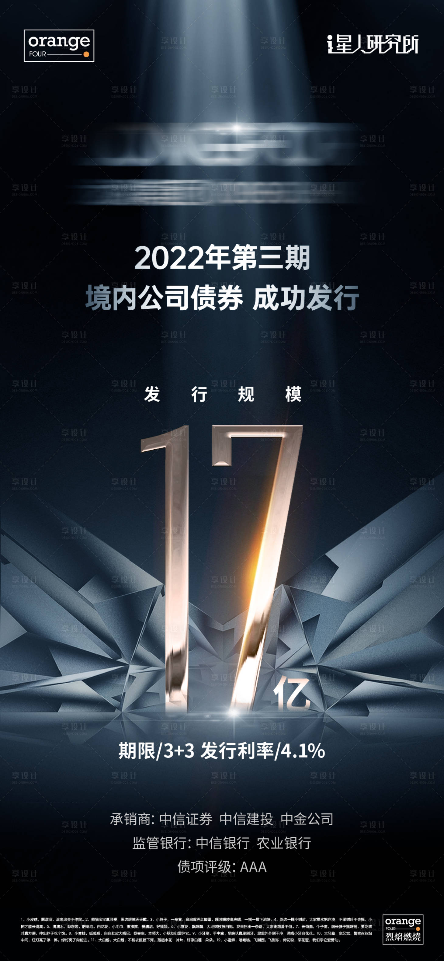 源文件下载【享设计】搜索编号：32220014285272895【金属字数字业绩海报】