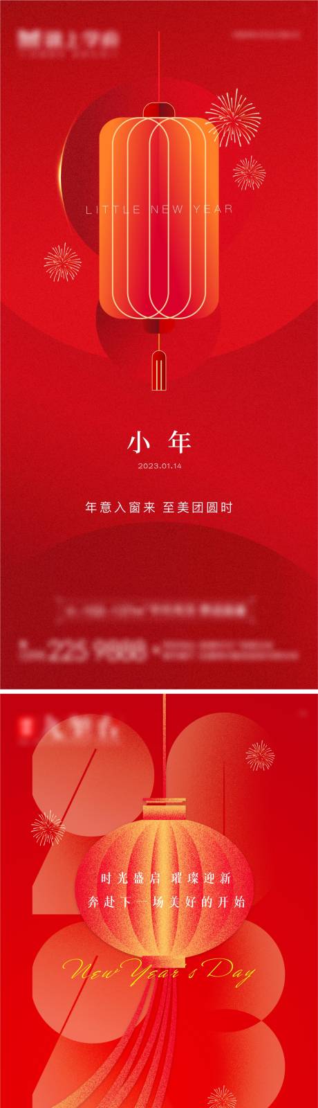 源文件下载【小年春节新年海报】编号：15350014163694665