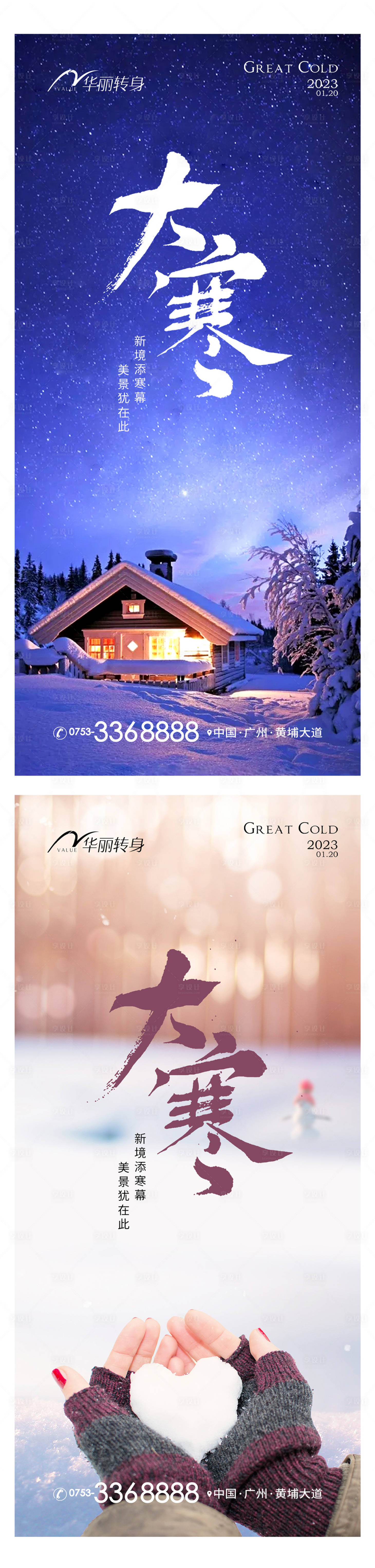 源文件下載【享設計】搜索編號：40250014210486172【大寒節氣系列海報】