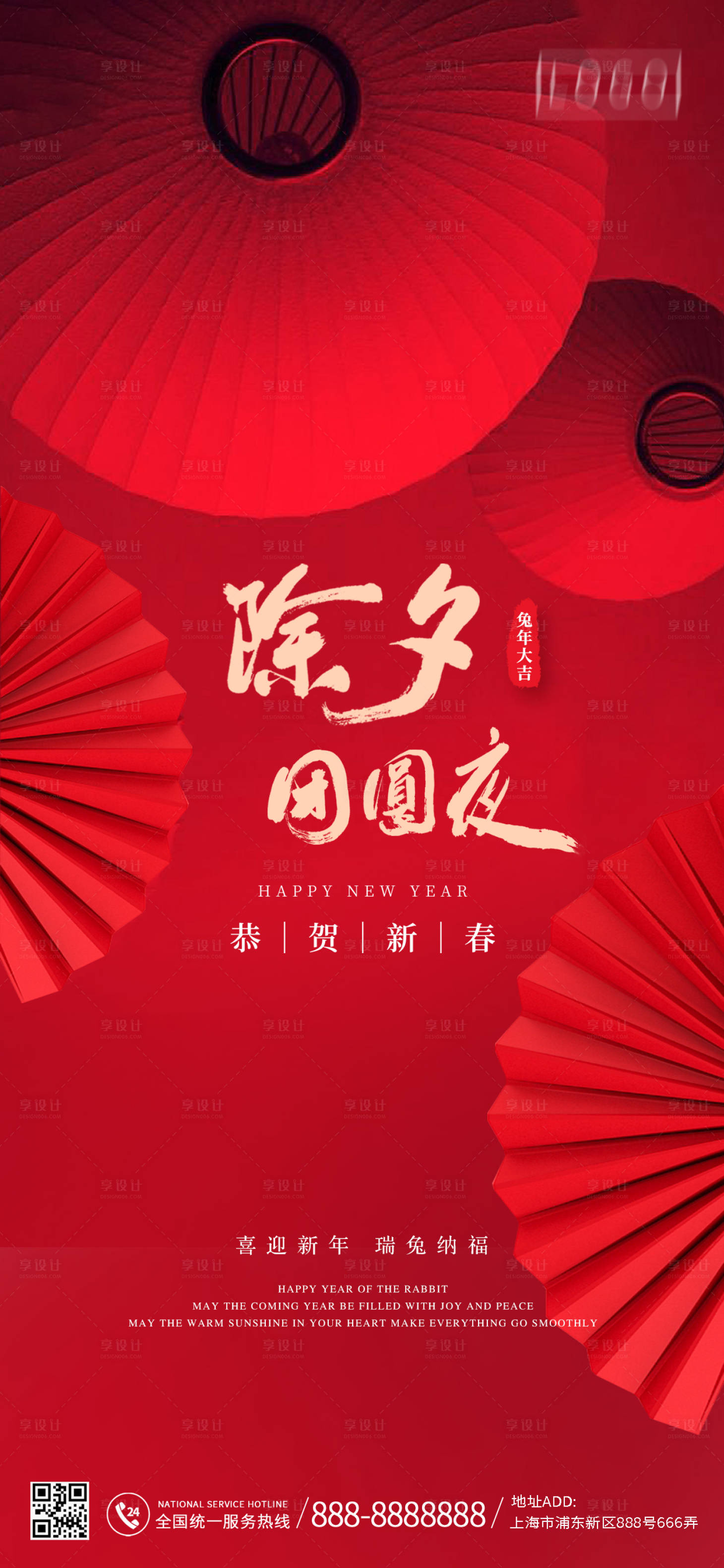 源文件下载【享设计】搜索编号：73750014145611386【新春除夕海报】