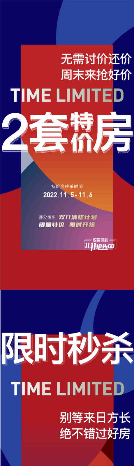 源文件下载【享设计】搜索编号：61060014250599035【特价房热销飞机稿】