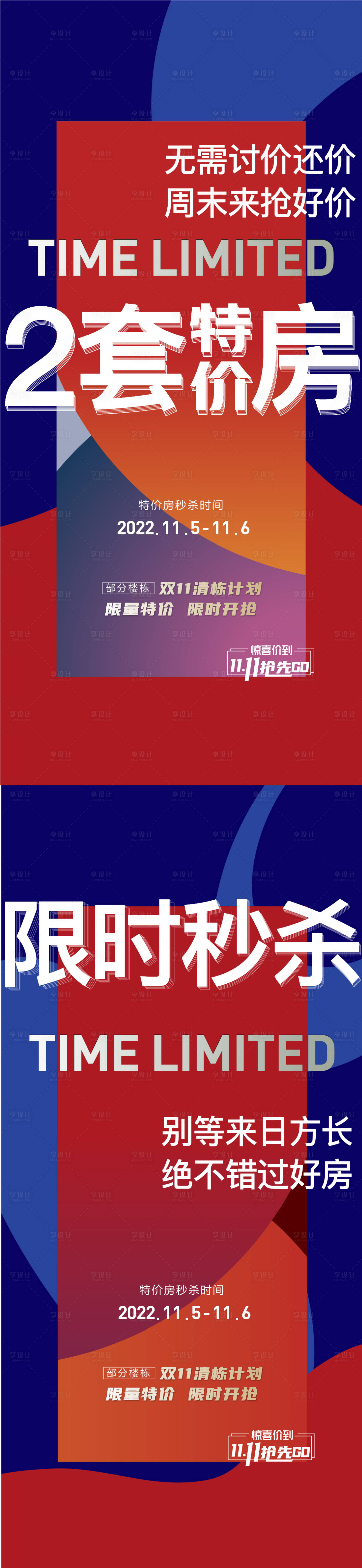 源文件下载【享设计】搜索编号：61060014250599035【特价房热销飞机稿】
