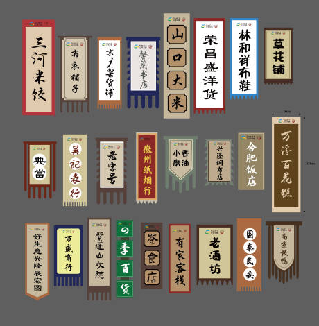 源文件下載【市集牌坊店招設計】編號：64260014221838868