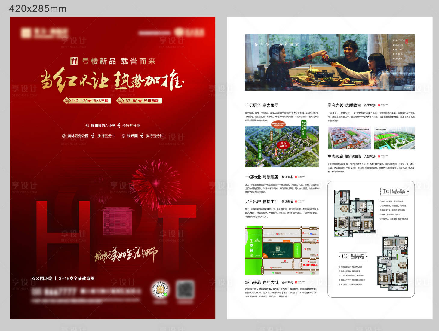 源文件下載【享設(shè)計】搜索編號：38420014148723081【房地產(chǎn)當(dāng)紅不讓熱銷加推單頁制作稿】