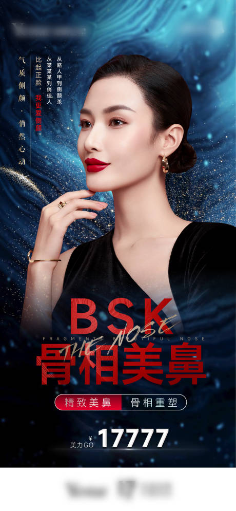 源文件下载【BSK骨相美鼻】编号：20221103170044718