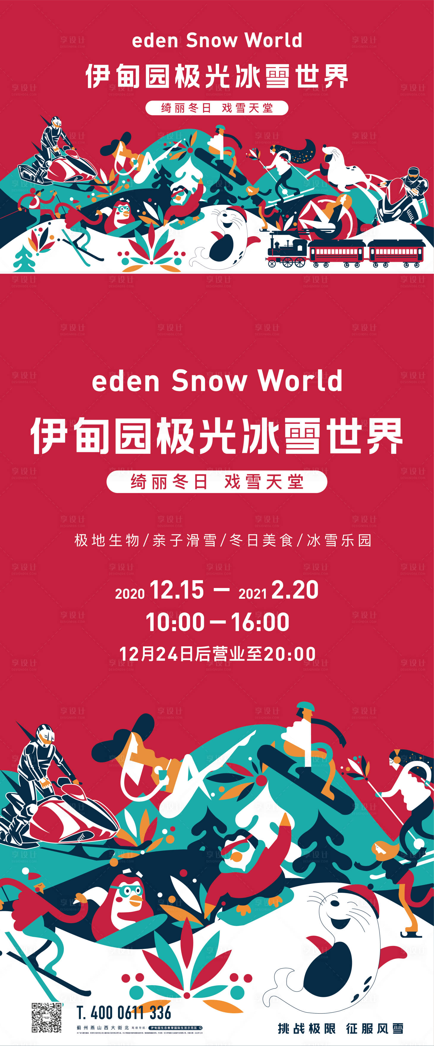 源文件下載【享設計】搜索編號：13400014217521053【冰雪節活動形象】