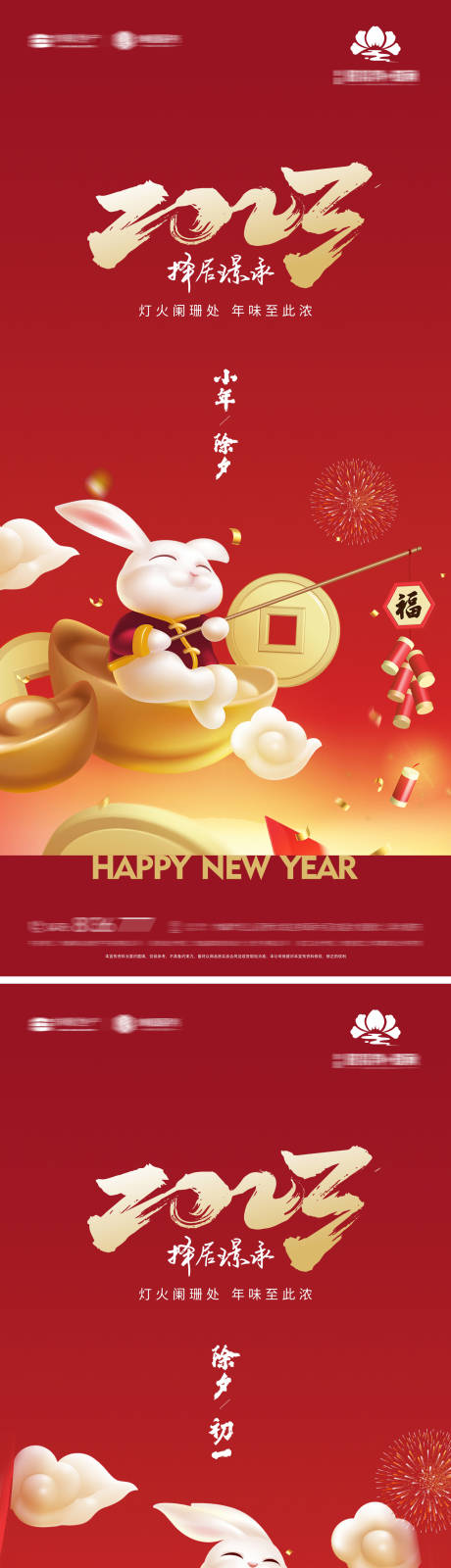 源文件下载【小年新年除夕插画系列海报】编号：85250014210405231
