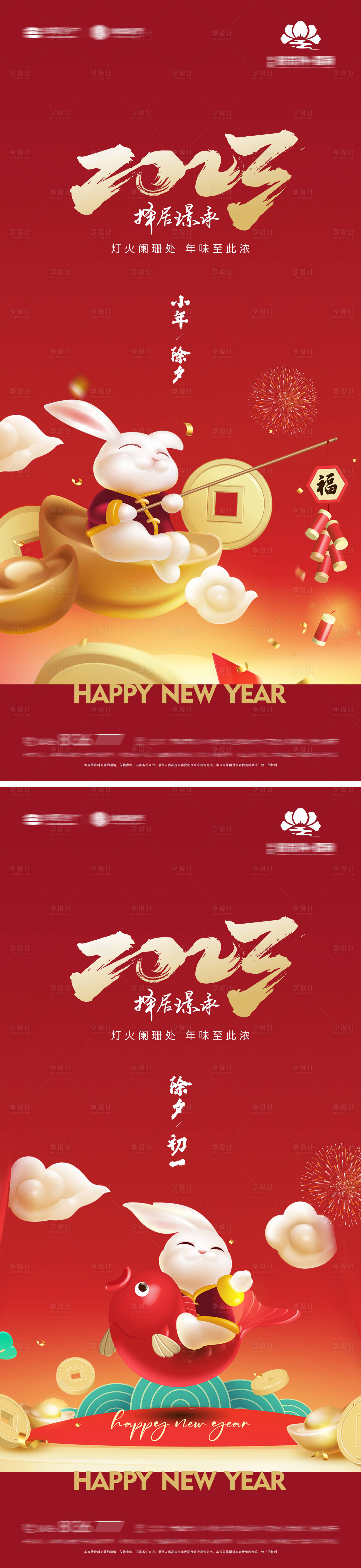 源文件下載【享設計】搜索編號：85250014210405231【小年新年除夕插畫系列海報】