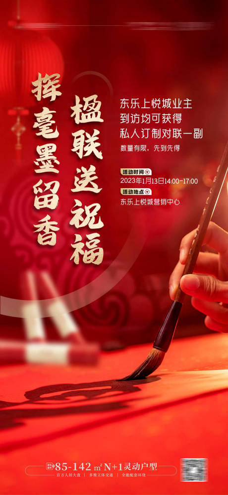 源文件下载【地产写对联海报】编号：20230111155216359