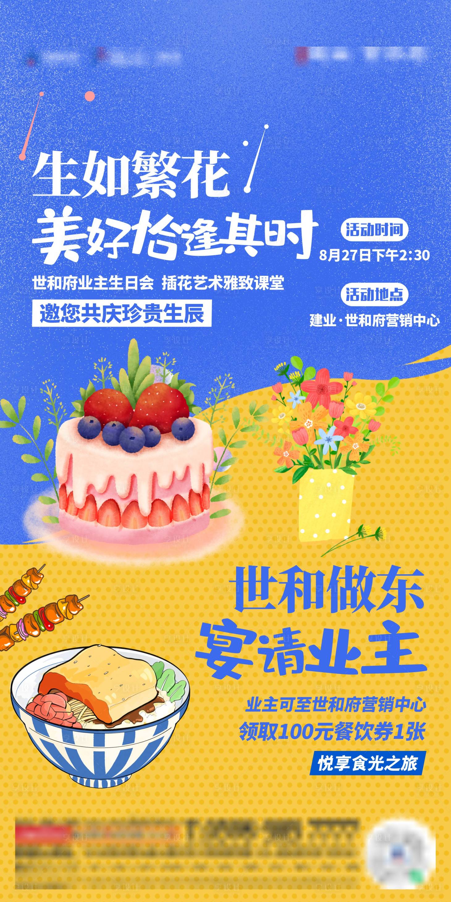 源文件下載【享設(shè)計】搜索編號：67280014182818433【地產(chǎn)插花創(chuàng)意海報】