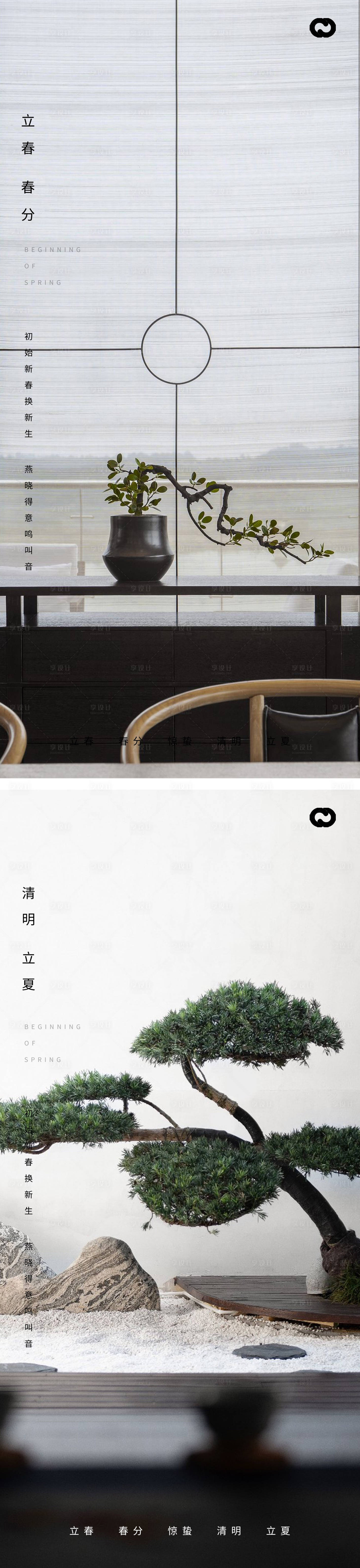 源文件下載【享設(shè)計(jì)】搜索編號(hào)：32030014269419557【立春春分驚蟄清明立夏節(jié)日海報(bào)】