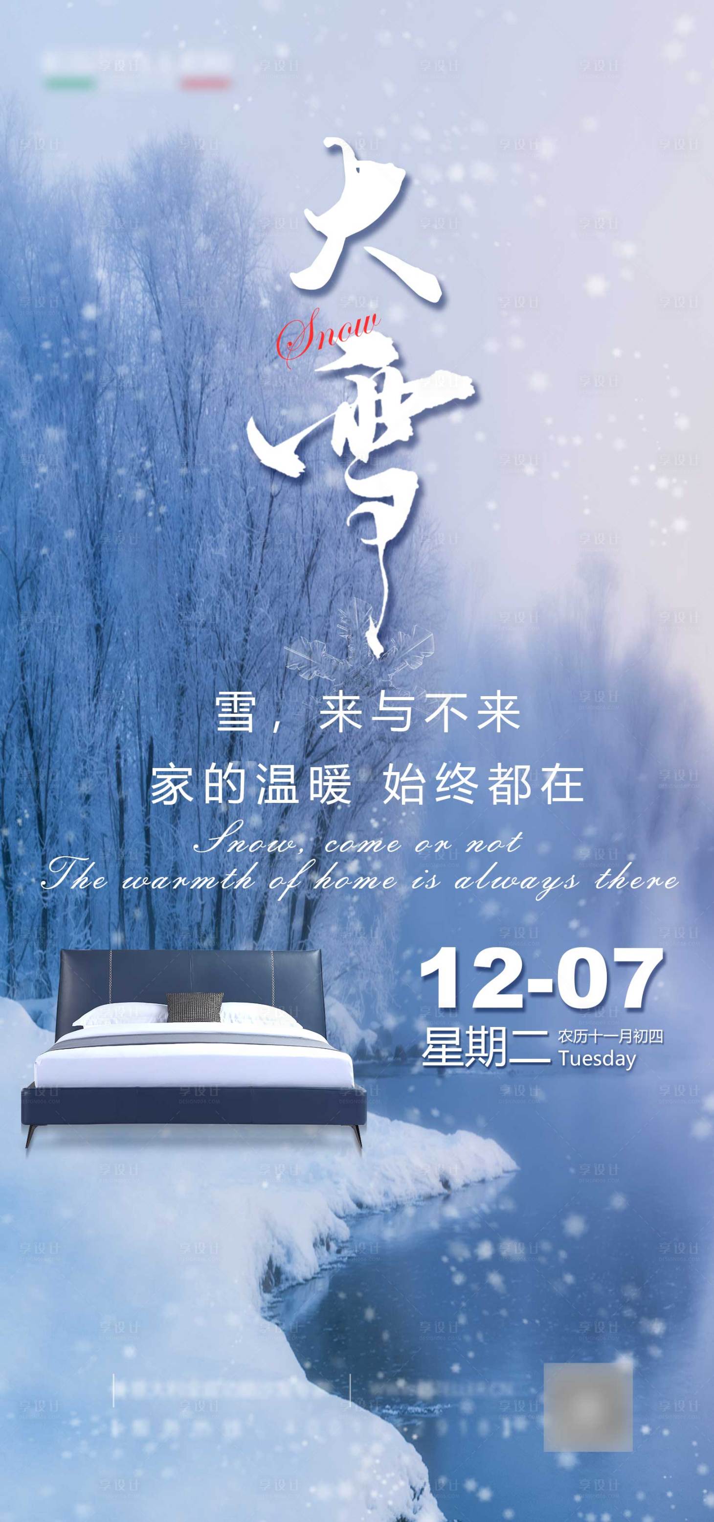 源文件下载【享设计】搜索编号：76080014095333144【大寒海报】
