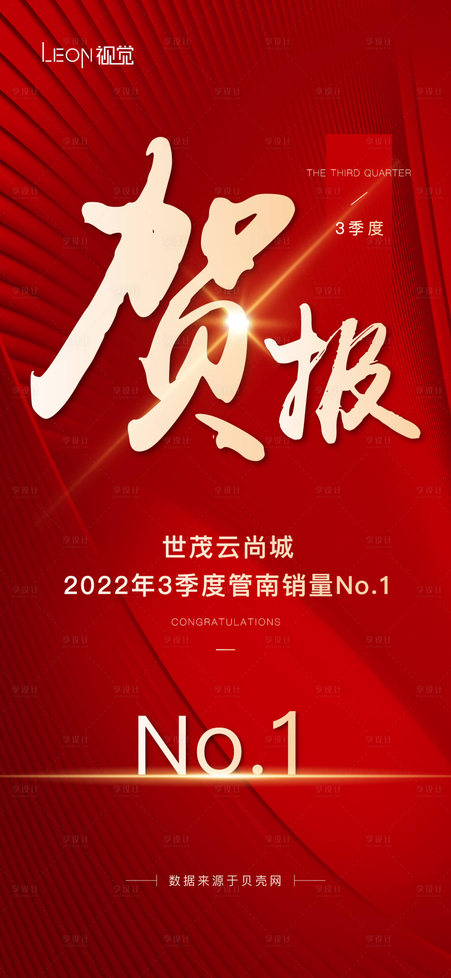 源文件下載【享設(shè)計(jì)】搜索編號(hào)：98430014309121872【喜報(bào)】