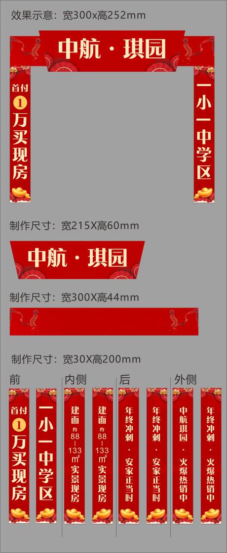 源文件下载【地产新年活动门头】编号：44630014101586535