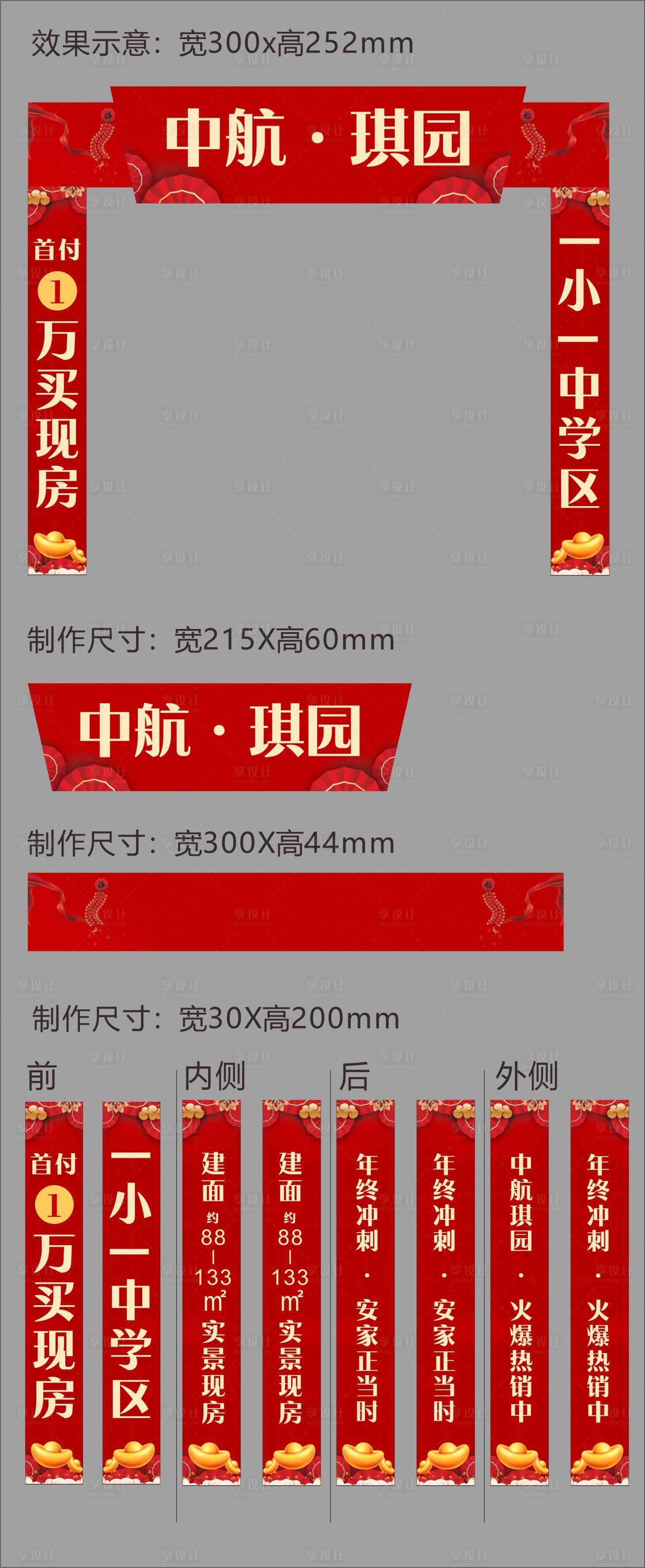 源文件下载【地产新年活动门头】编号：20230104090826717