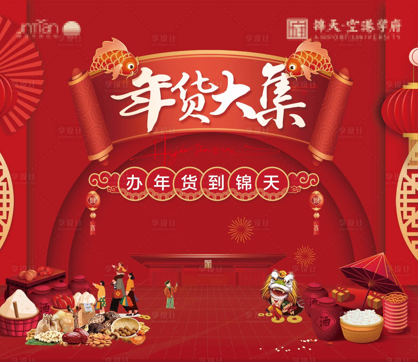 源文件下載【享設計】搜索編號：68470014213339761【年貨節(jié)集市活動展板】