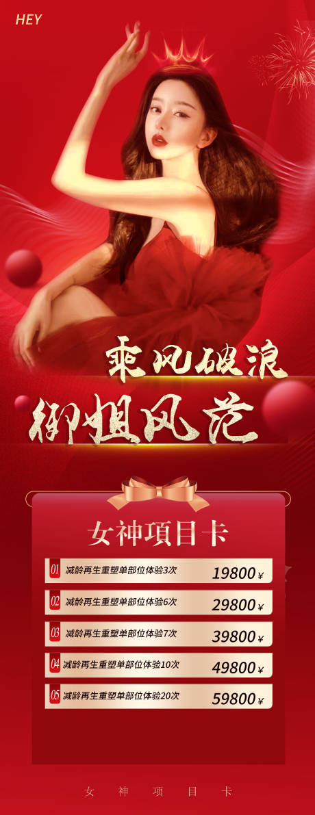 源文件下载【医美项目卡】编号：84260014174027103