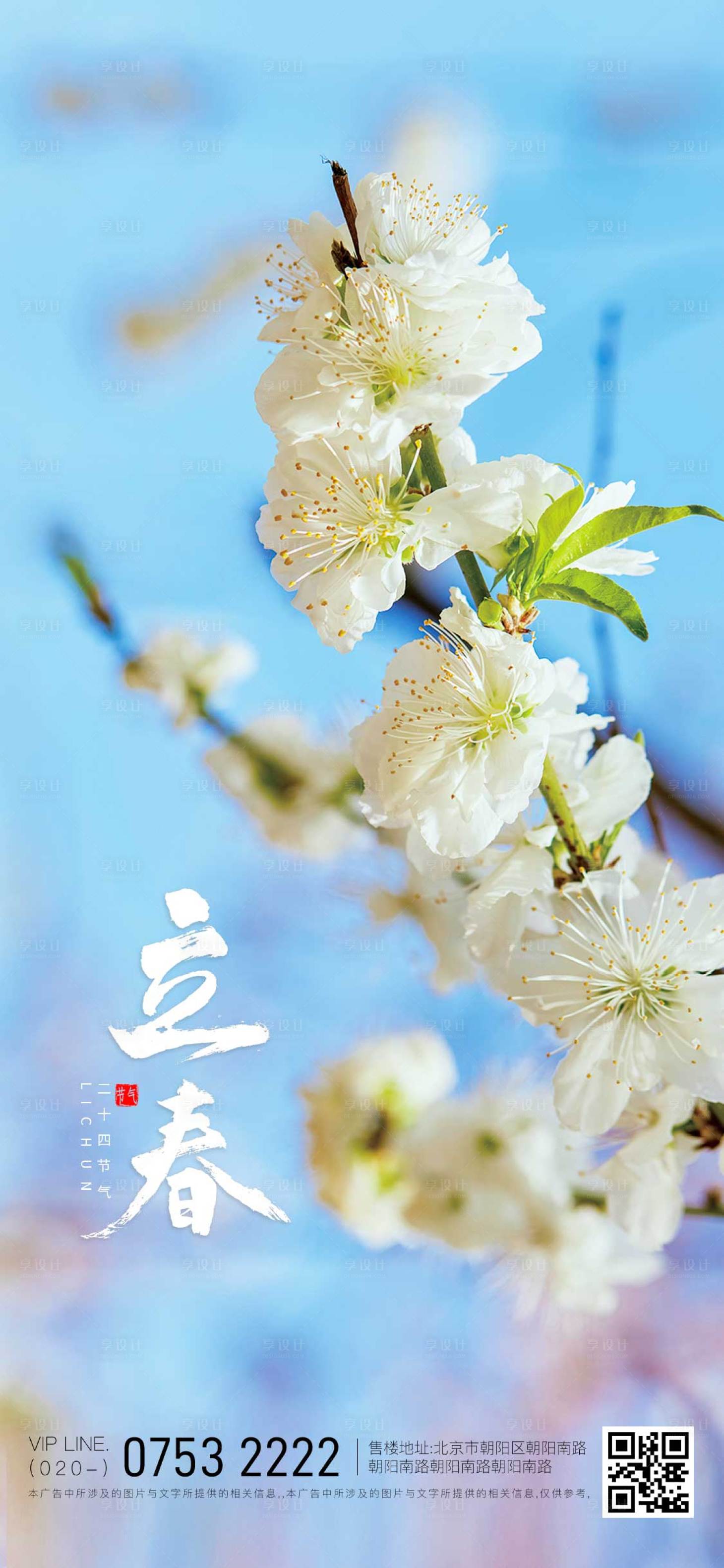 源文件下载【享设计】搜索编号：76440014383803768【二十四节气立春】