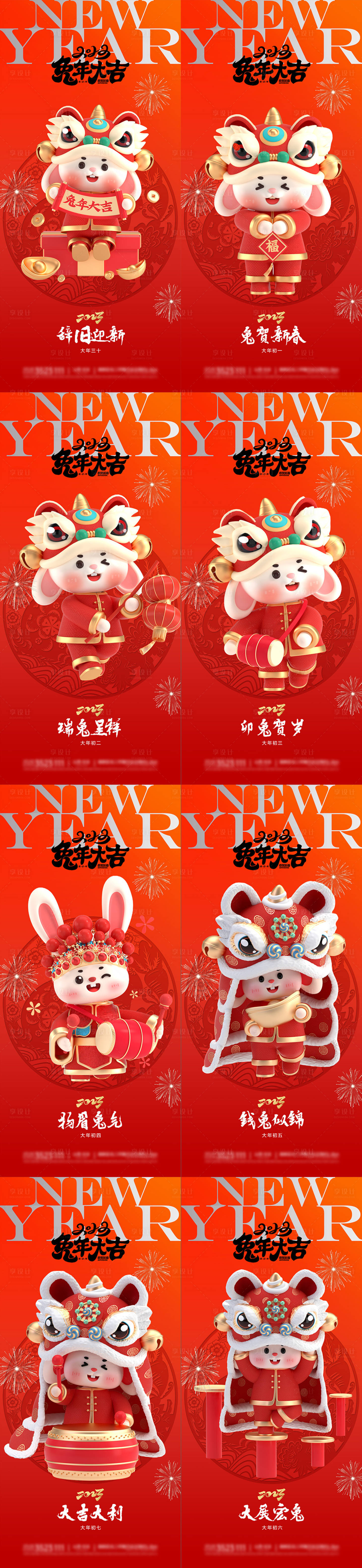 源文件下载【享设计】搜索编号：83510014268554846【兔年春节除夕初一至初七海报】