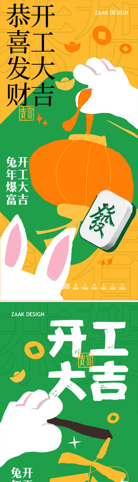 源文件下载【开工大吉插画海报】编号：62130014202885829