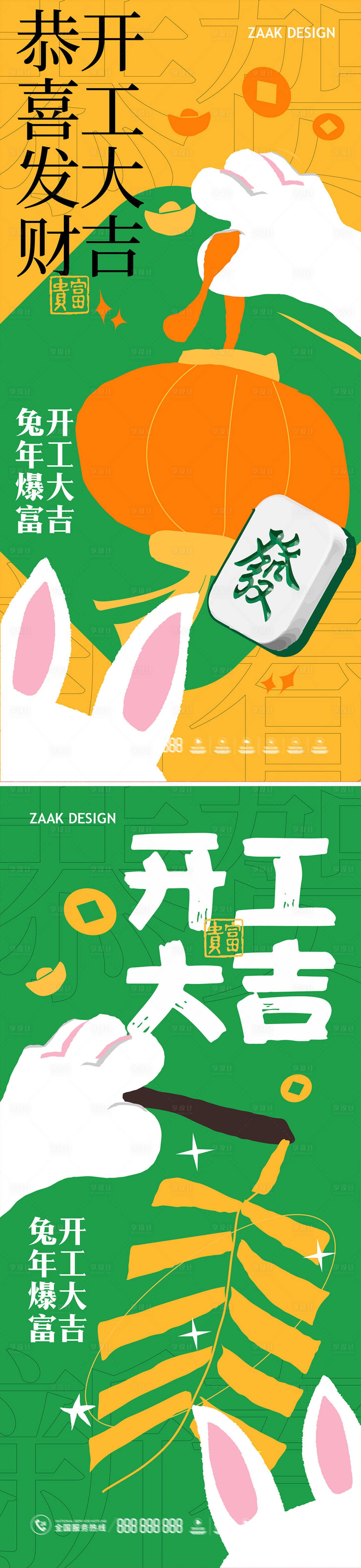 源文件下载【享设计】搜索编号：62130014202885829【开工大吉插画海报】