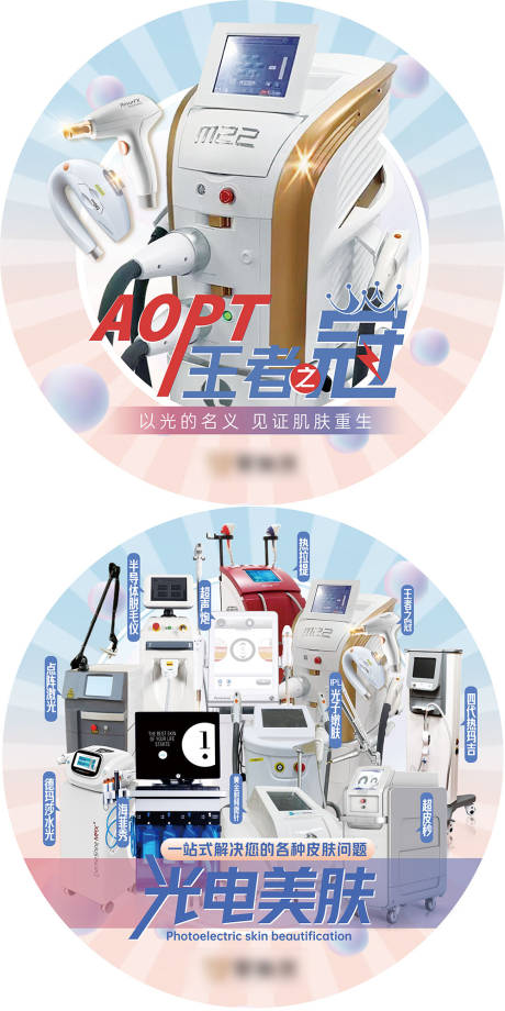 医美爆款仪器组合地贴海报