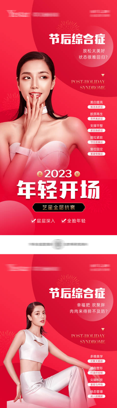 源文件下载【节后综合症美力开场系列海报】编号：41200014273477668