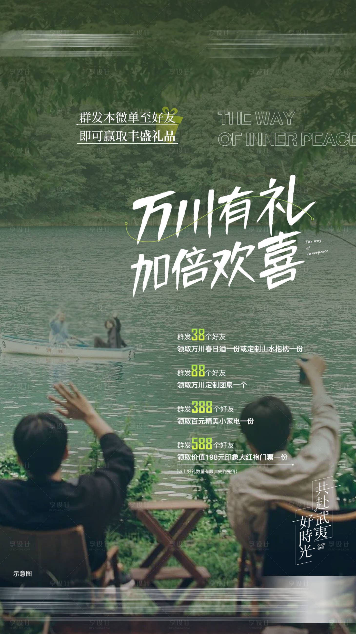 源文件下载【享设计】搜索编号：43480014419597083【地产庭院露营好礼文旅海报】