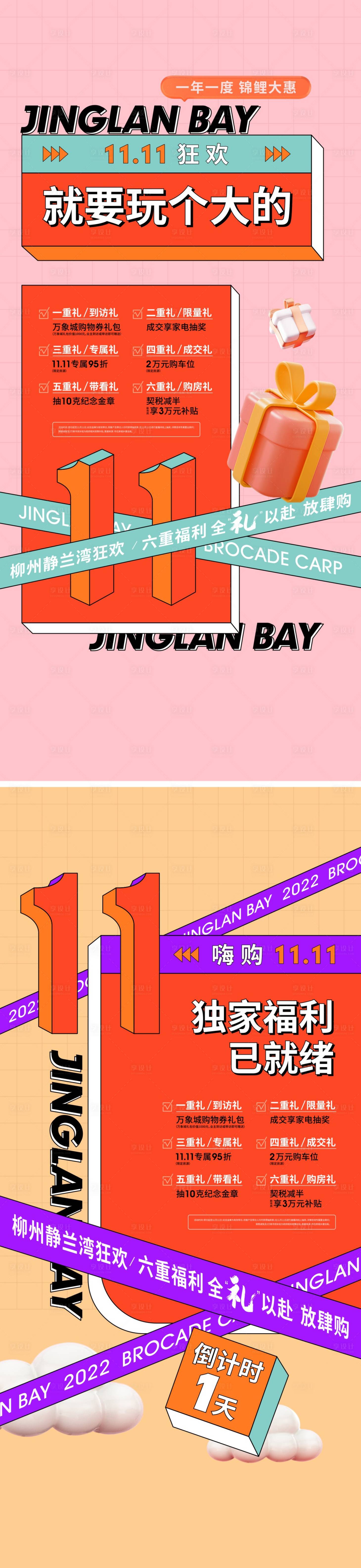 源文件下載【享設計】搜索編號：40800014073343965【雙十一優惠政策海報】