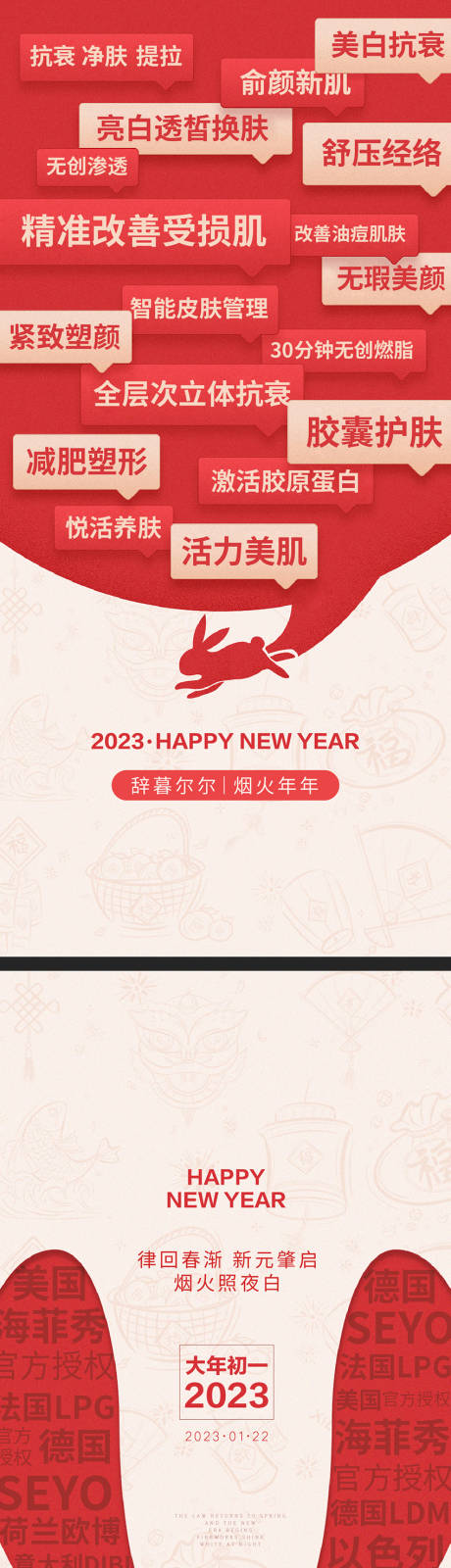 源文件下载【美业新年创意海报】编号：20230117131019694