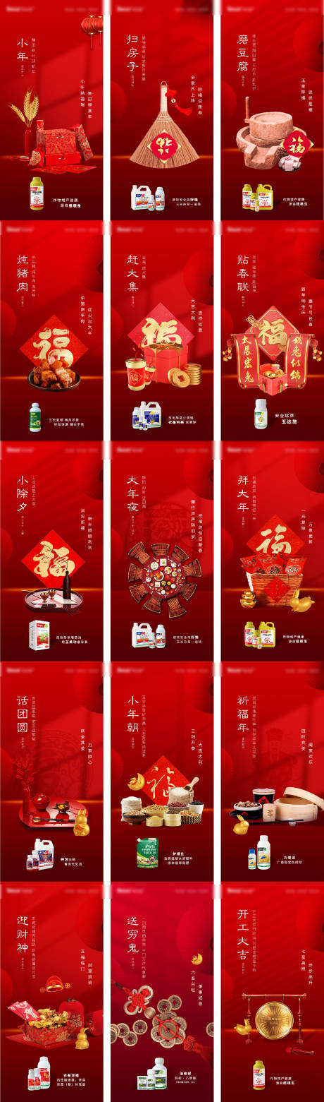 源文件下载【小年到大年初七年俗】编号：59970014138659333