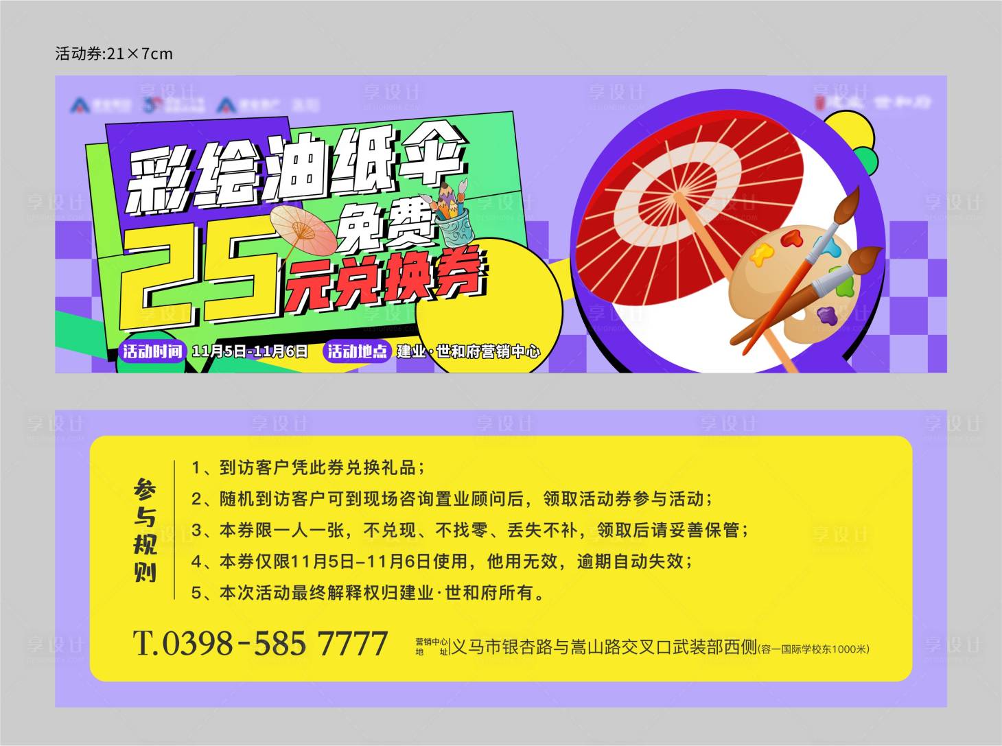 源文件下載【享設計】搜索編號：27250014159718076【地產活動拓客券】