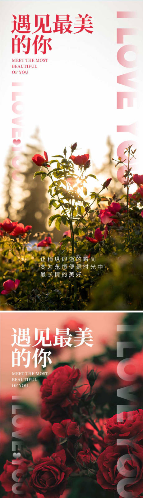 源文件下载【情人节系列海报】编号：12730014321887826