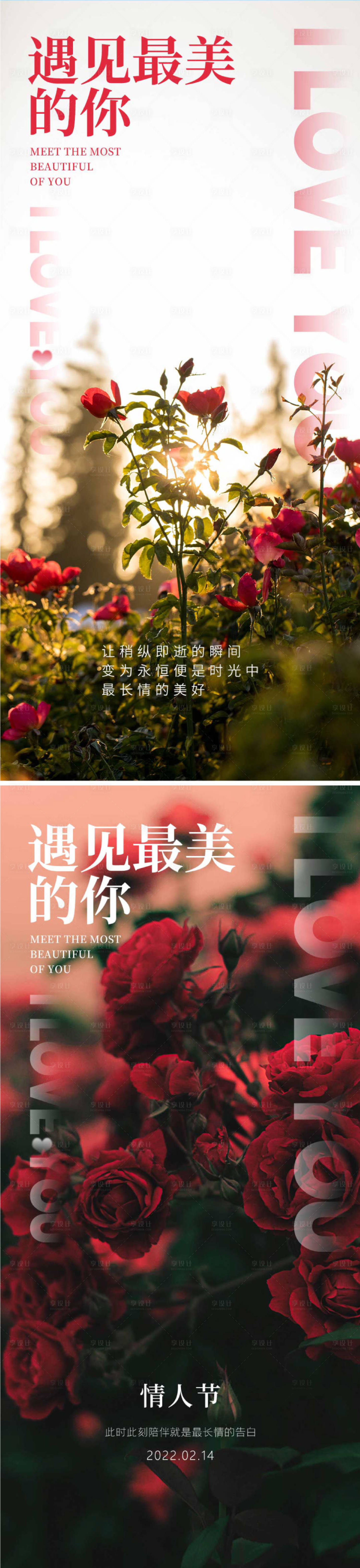 源文件下載【情人節系列海報】編號：12730014321887826