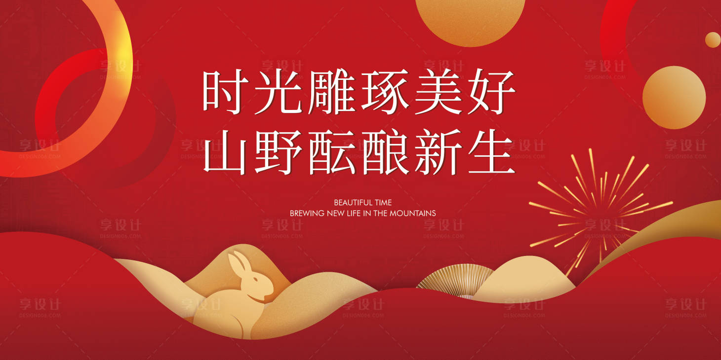 源文件下载【享设计】搜索编号：17800014297343344【新年展架】
