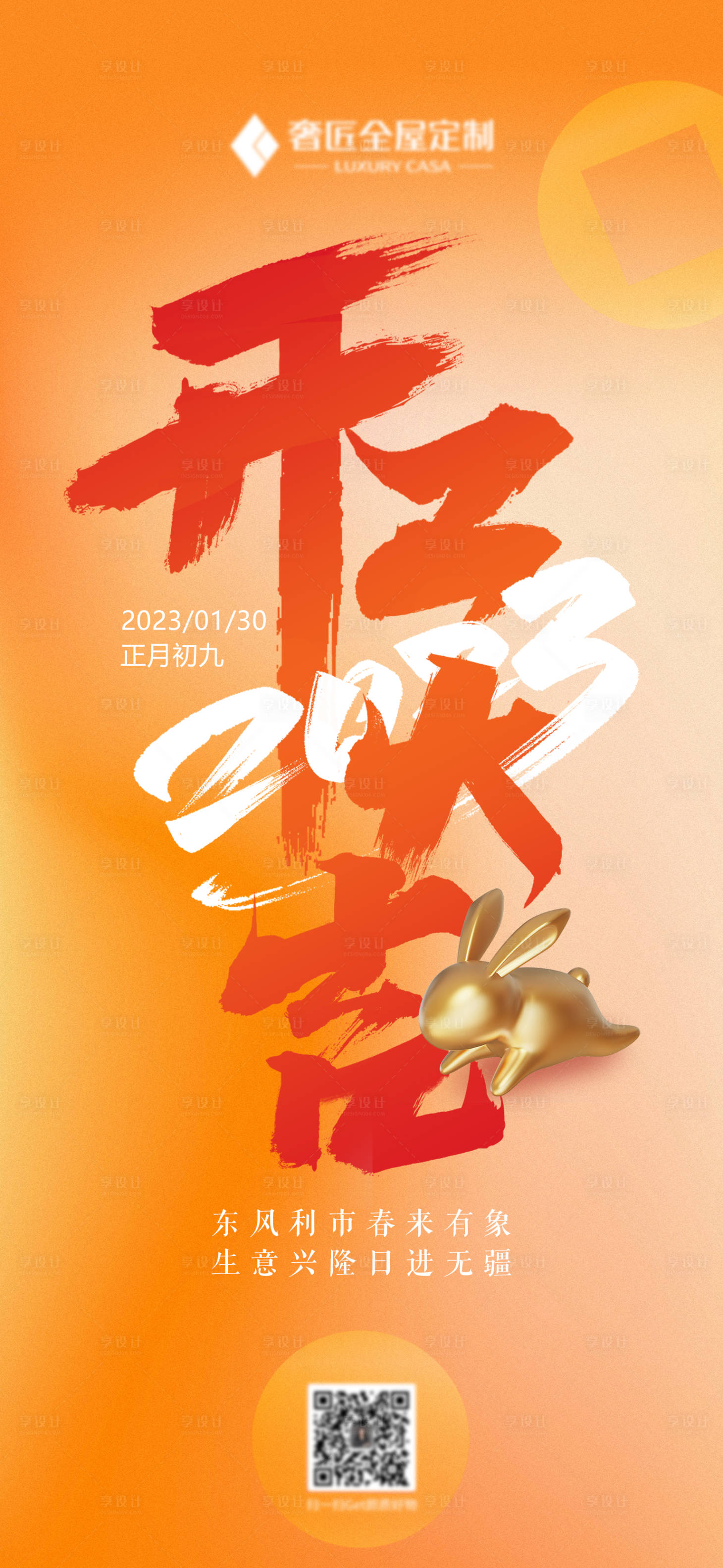 源文件下载【享设计】搜索编号：56620014180704190【开工大吉】