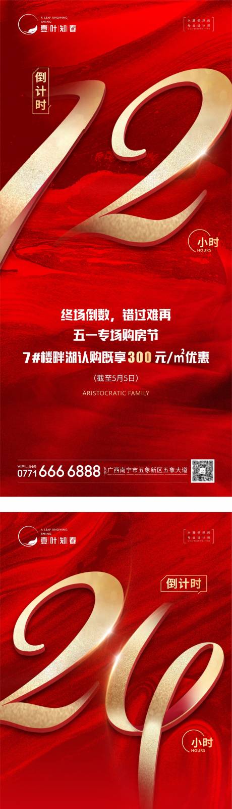 源文件下载【地产倒计时海报】编号：54850014267805849